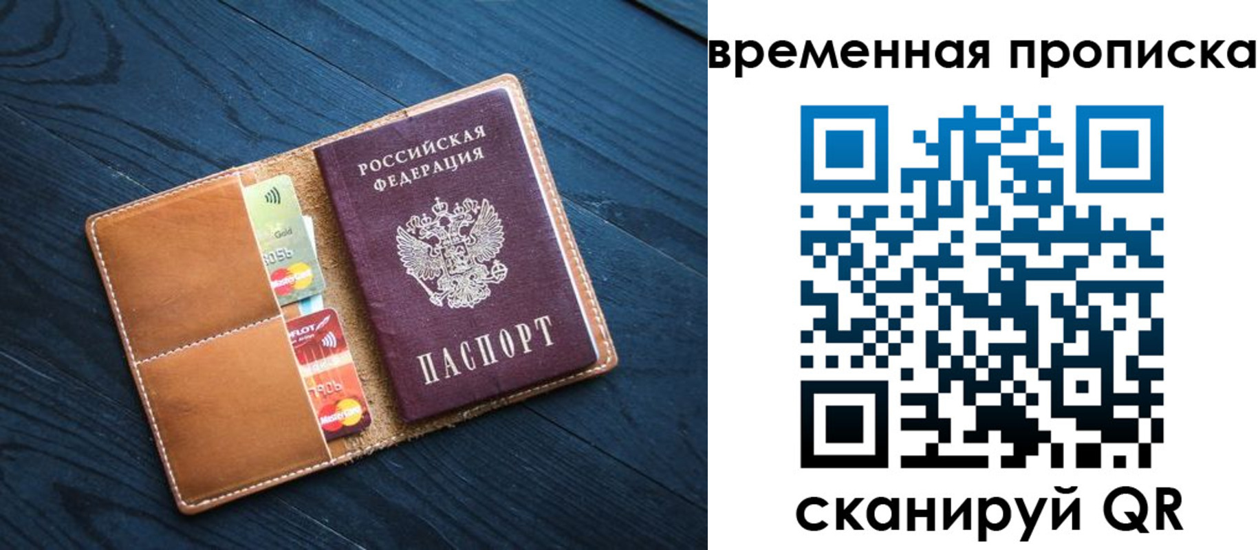временная прописка в Котласе