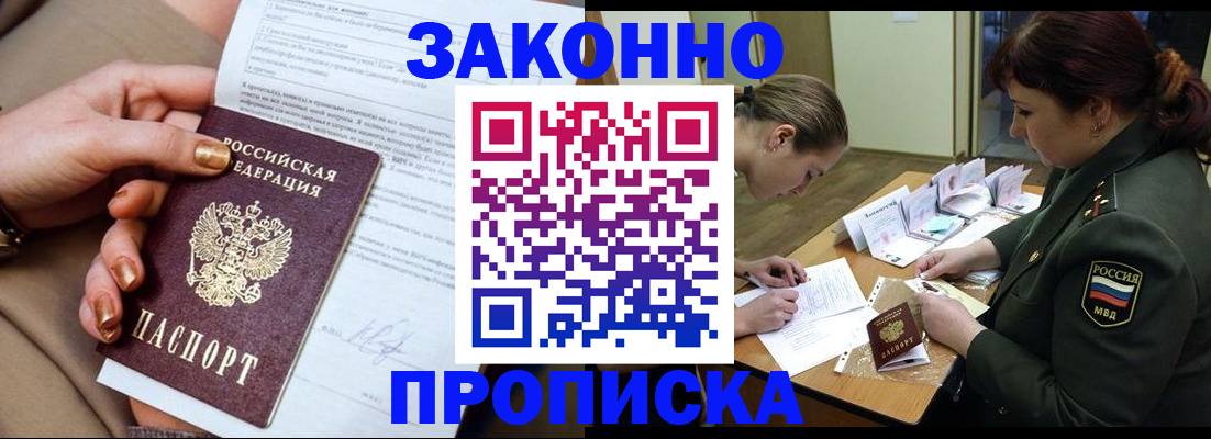 временная регистрация законно в Котласе