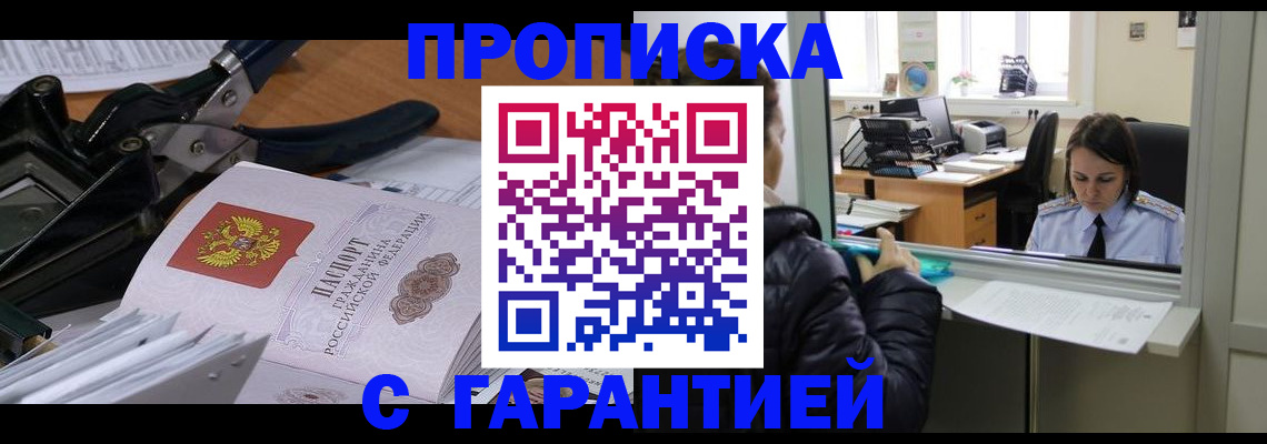 прописка штамп в Котласе