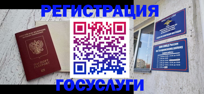 прописка для школы в Котласе