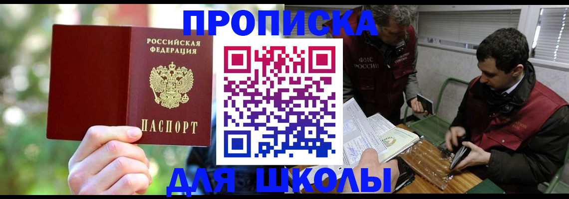 прописка законно в Котласе