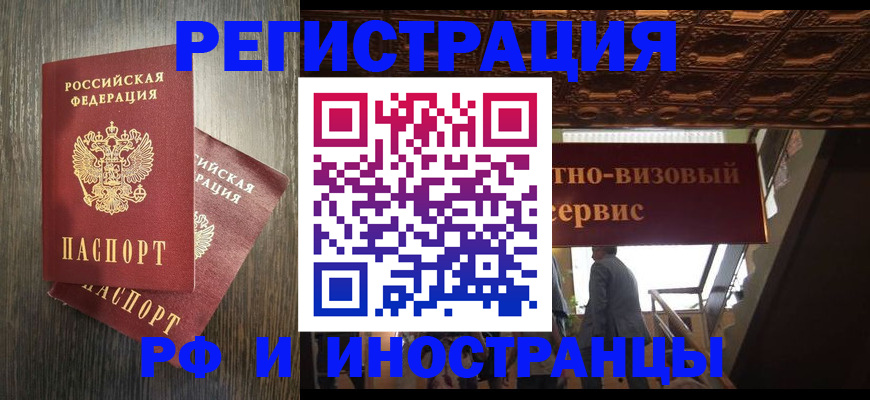 временная регистрация недорого в Котласе