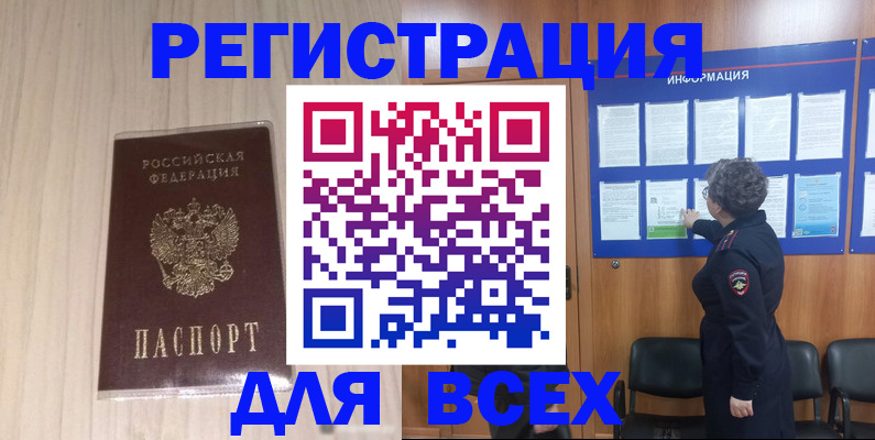 прописка законно в Котласе